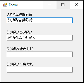 ふりがな自動取得機能 実行結果